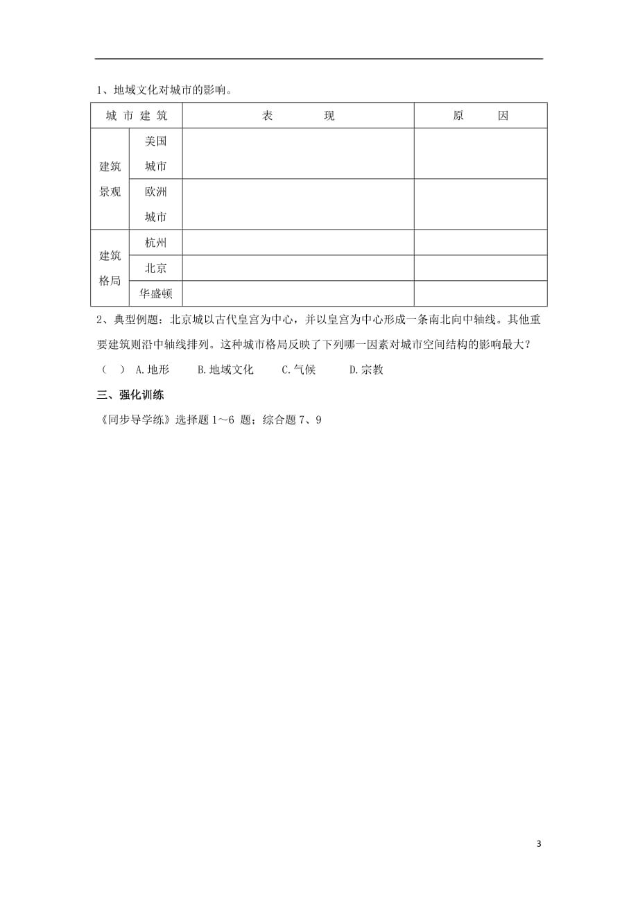 高中地理考试复习资料 577.doc_第3页