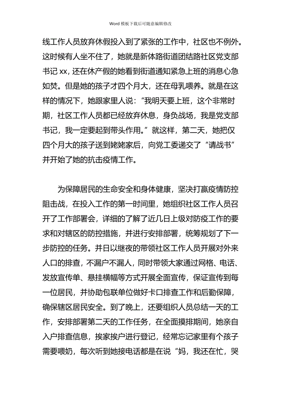 疫情专题抗击肺炎个人先进事迹材料5篇_第2页