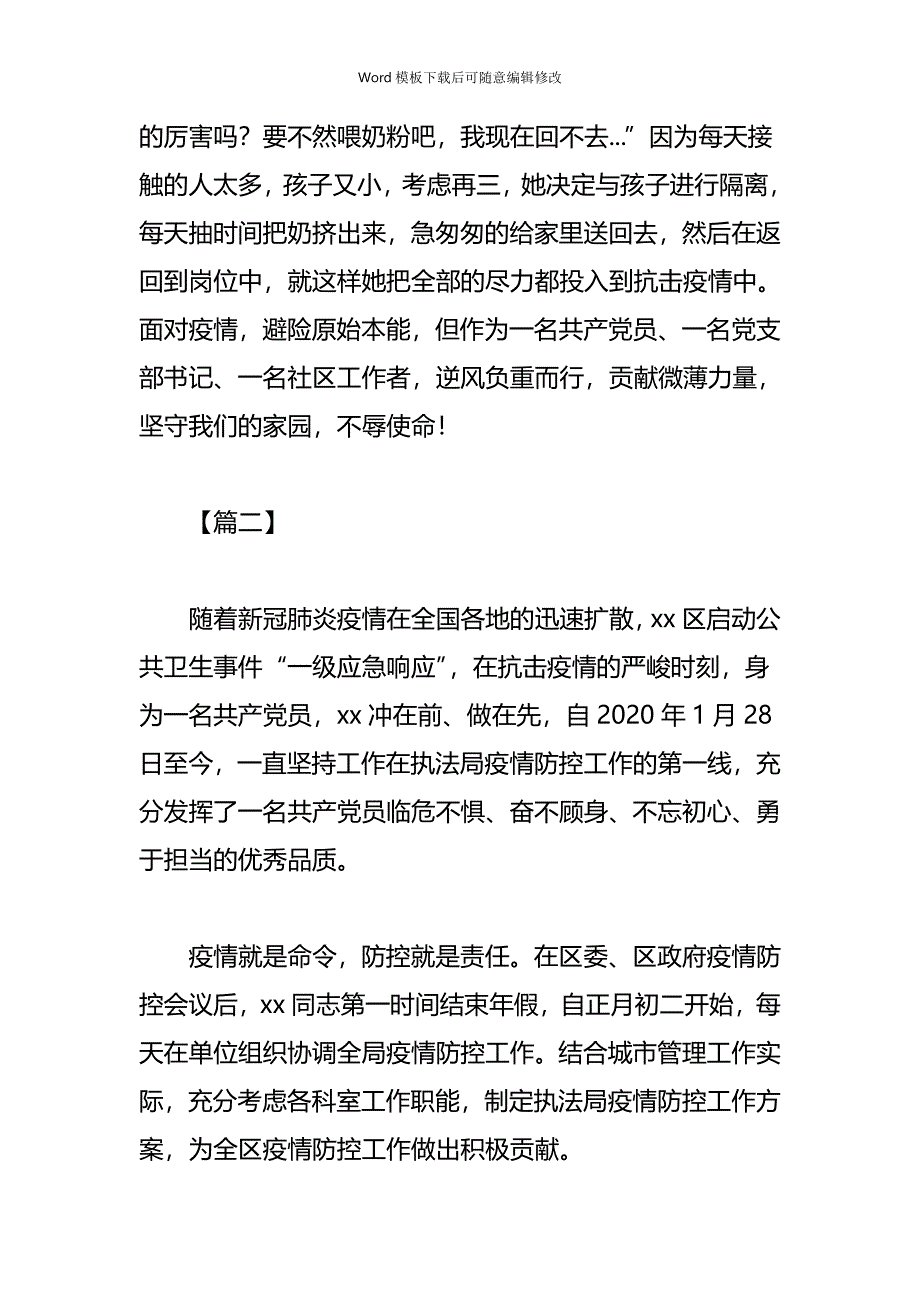 疫情专题抗击肺炎个人先进事迹材料5篇_第3页