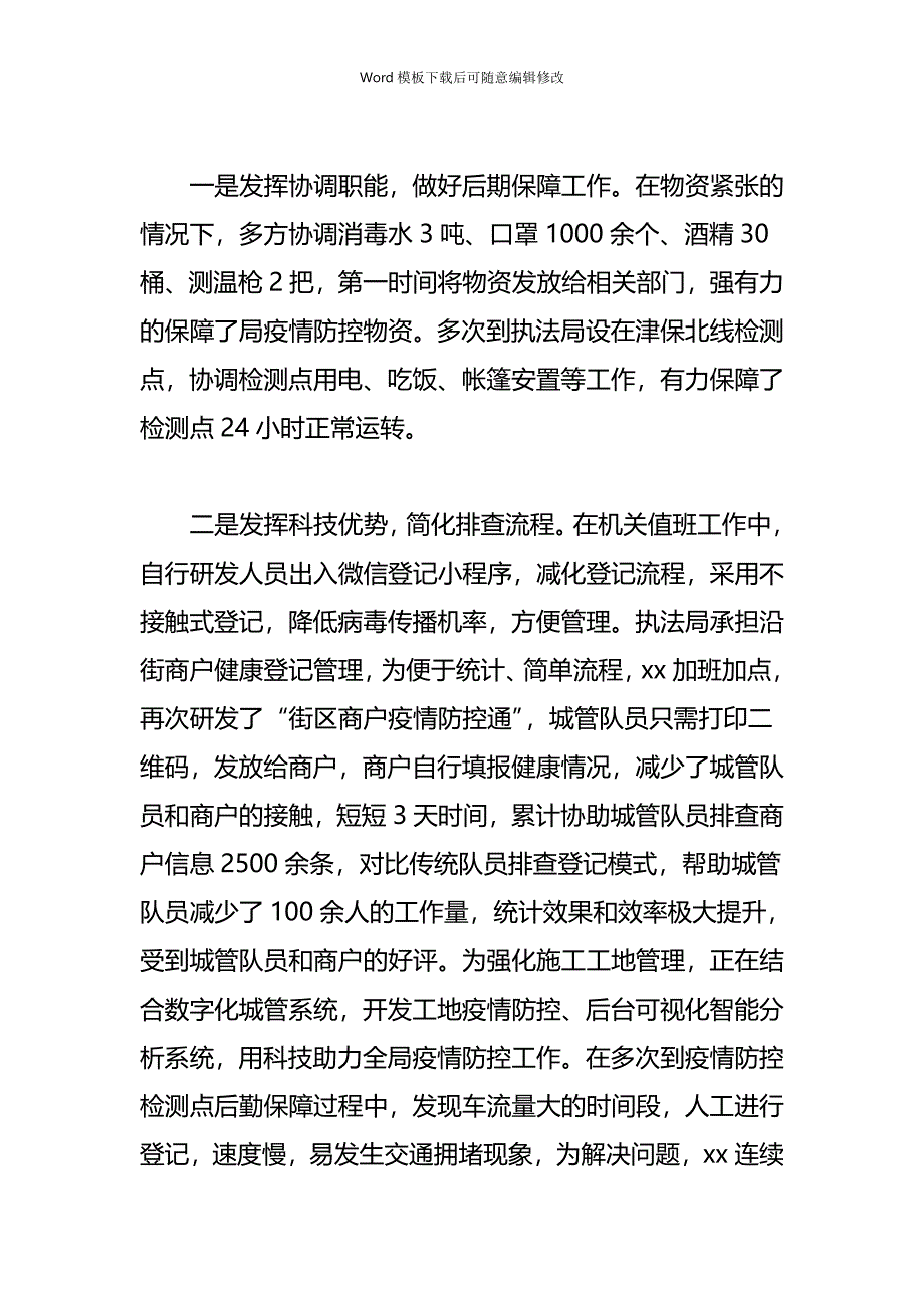 疫情专题抗击肺炎个人先进事迹材料5篇_第4页