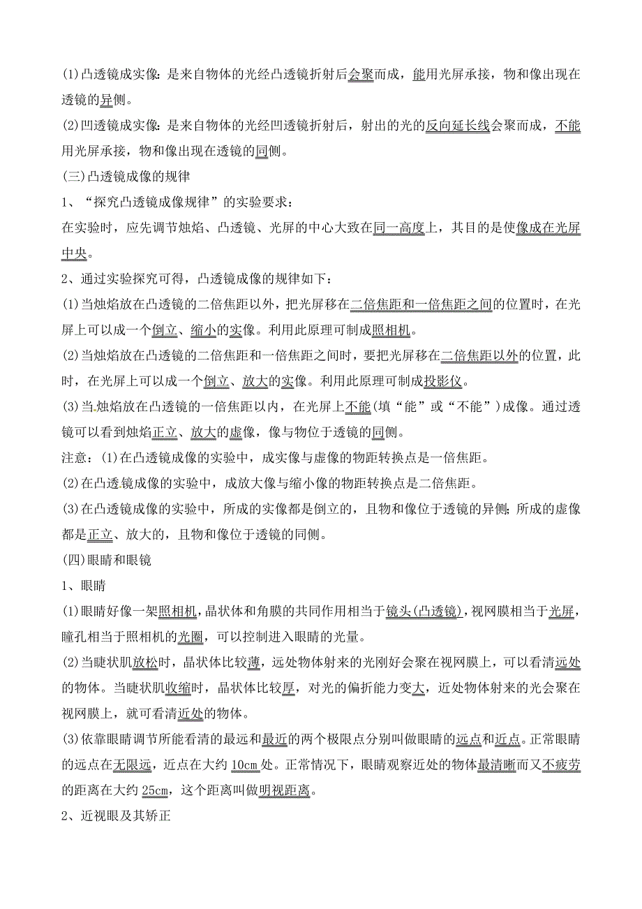 四川省射洪外国语学校2020届中考物理 专题三 透镜复习（无答案)_第3页