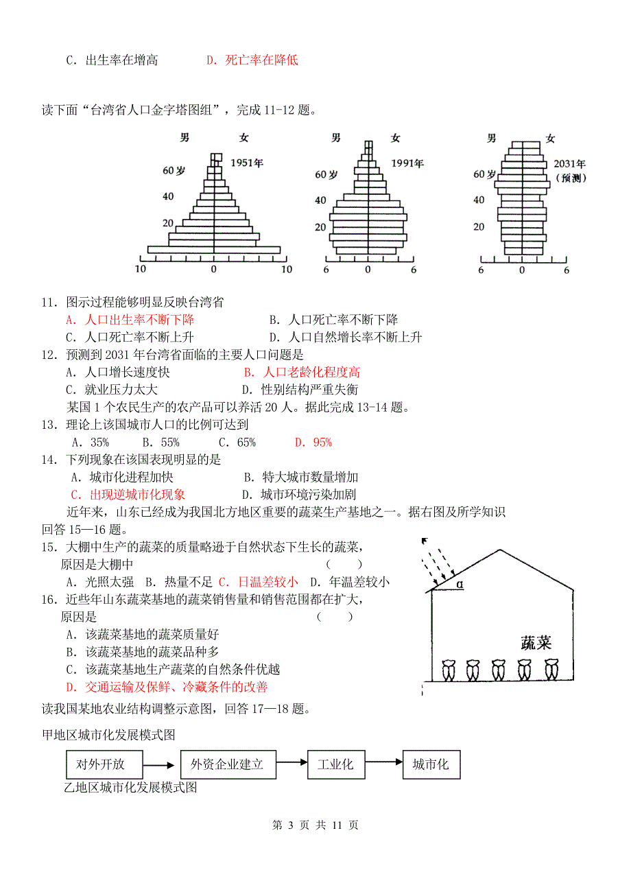 山东平邑第一中学高三地理期中考试.doc_第3页