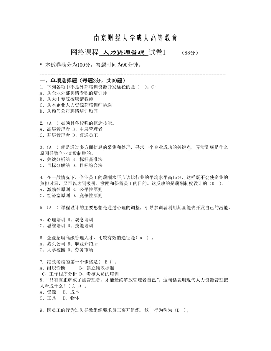南京财经大学成人高等教育网络课程人力资源管理试卷1（88分）_第1页