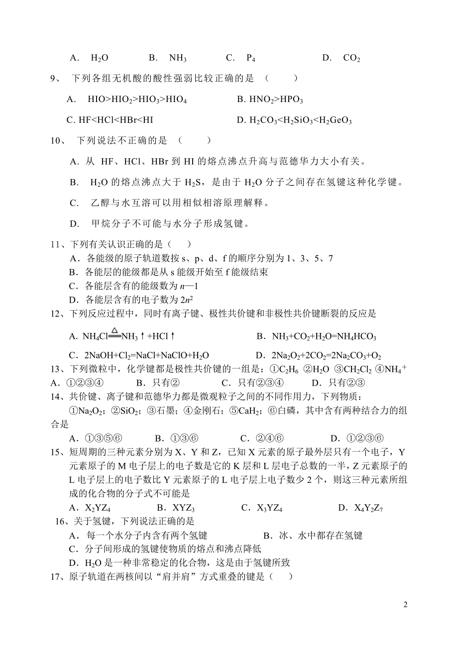 高二化学选修3第一．二章测.doc_第2页