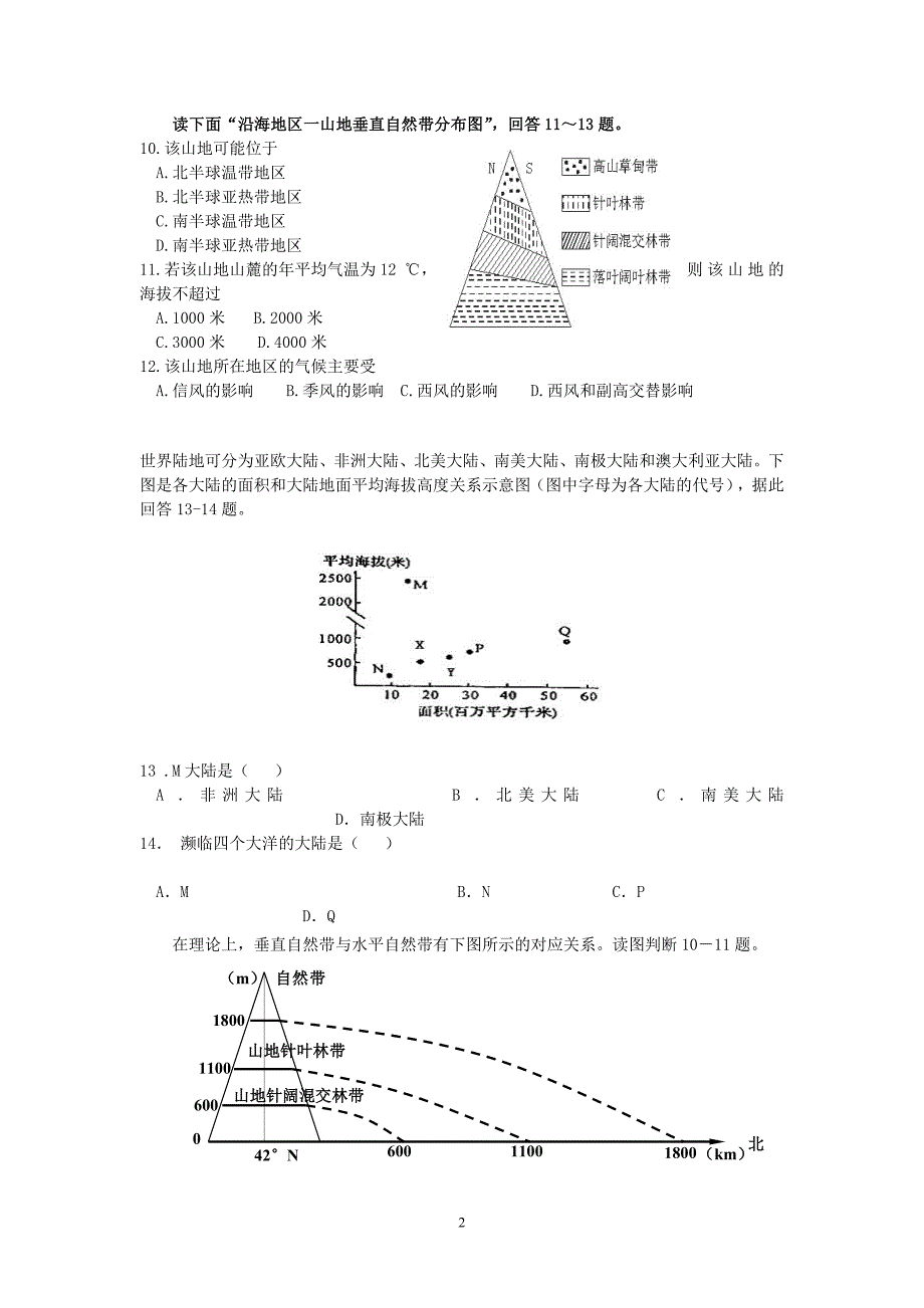 安徽高二地理月考.doc_第2页