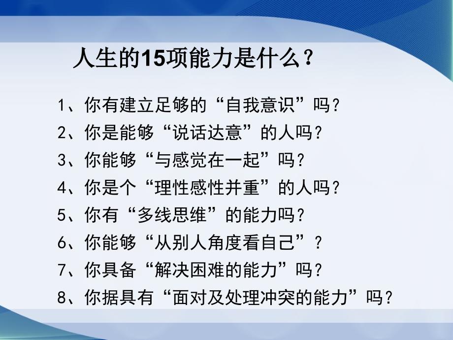 人生的15项缺失与解决方案教程文件_第2页