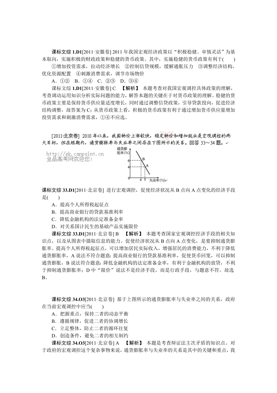 （发展战略）XXXX新题分类汇编发展社会主义市场经济(高考真题+模拟新题)_第1页