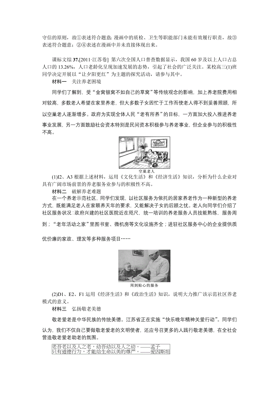 （发展战略）XXXX新题分类汇编发展社会主义市场经济(高考真题+模拟新题)_第3页