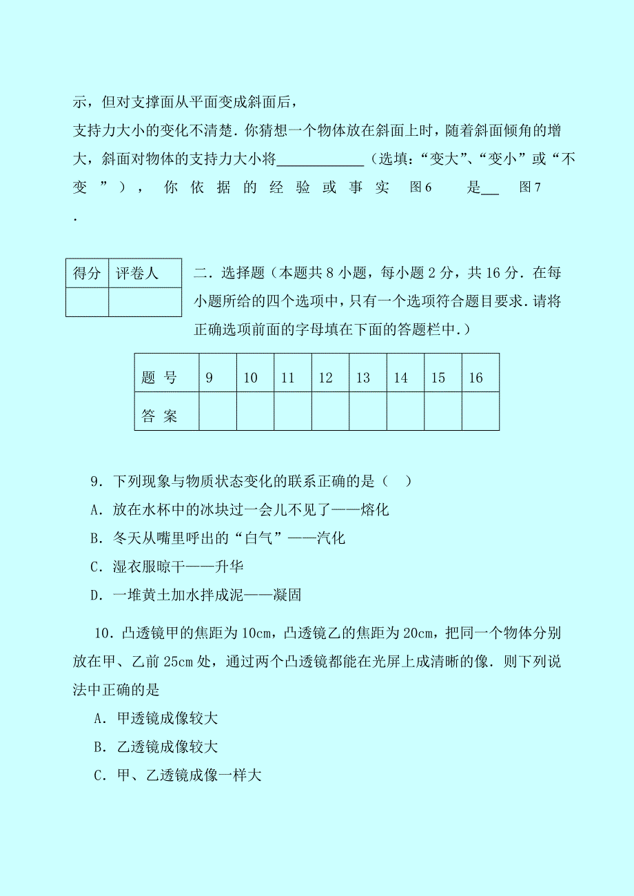 2020年九年级物理一模考试B卷 人教新课标版_第3页