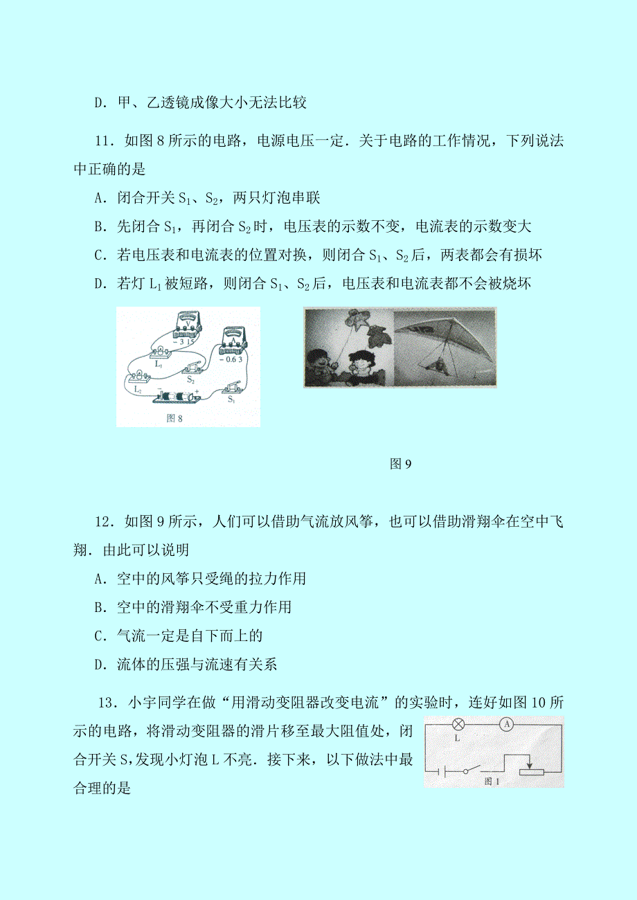 2020年九年级物理一模考试B卷 人教新课标版_第4页