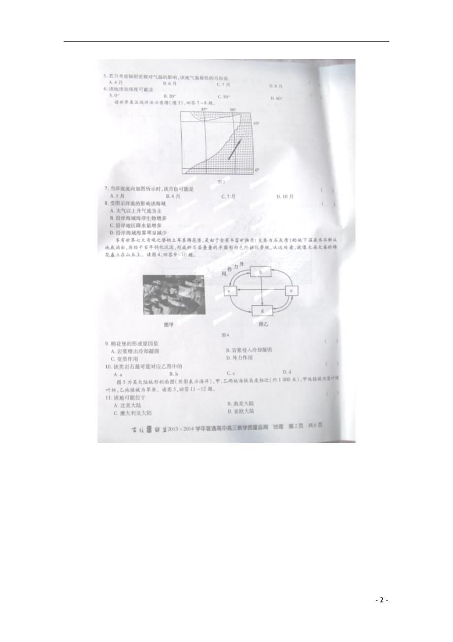 河北百校联盟高三地理第一次教学质量检测.doc_第2页