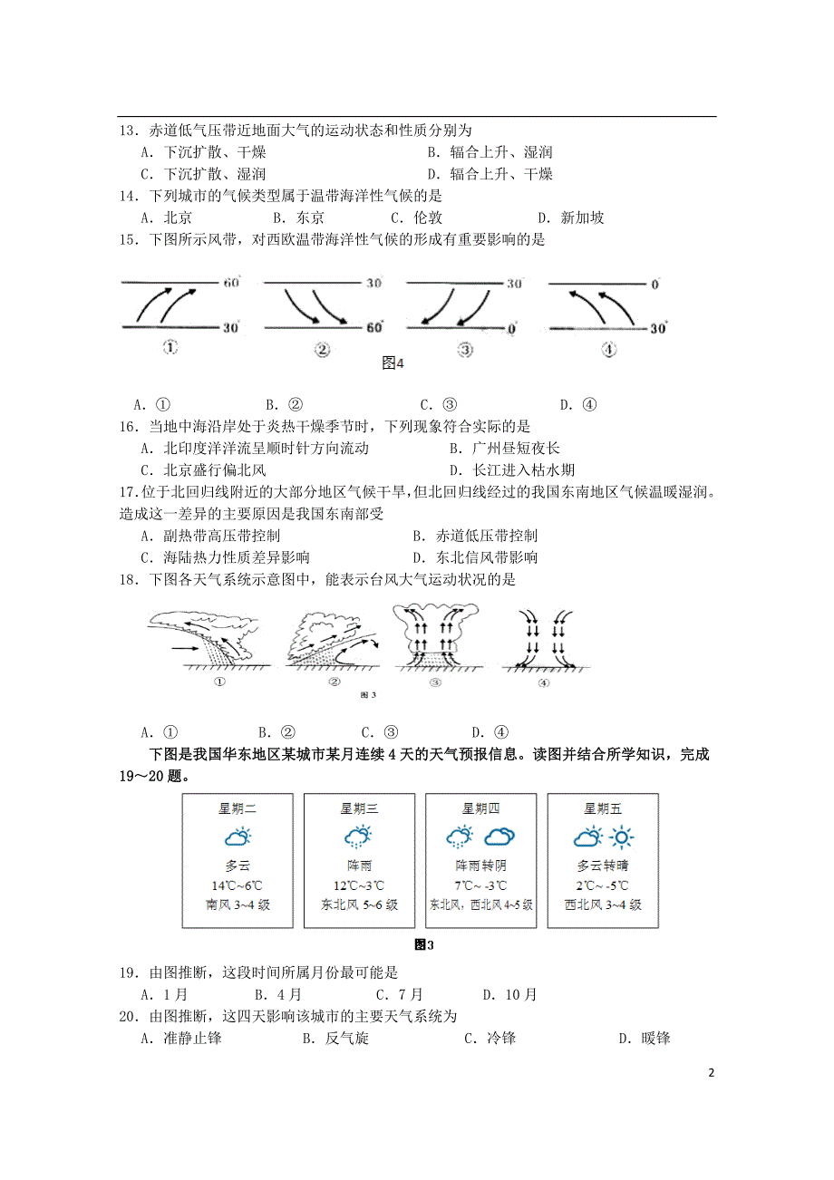 广东、珠海一中、金山中学高二地理期中理.doc_第2页