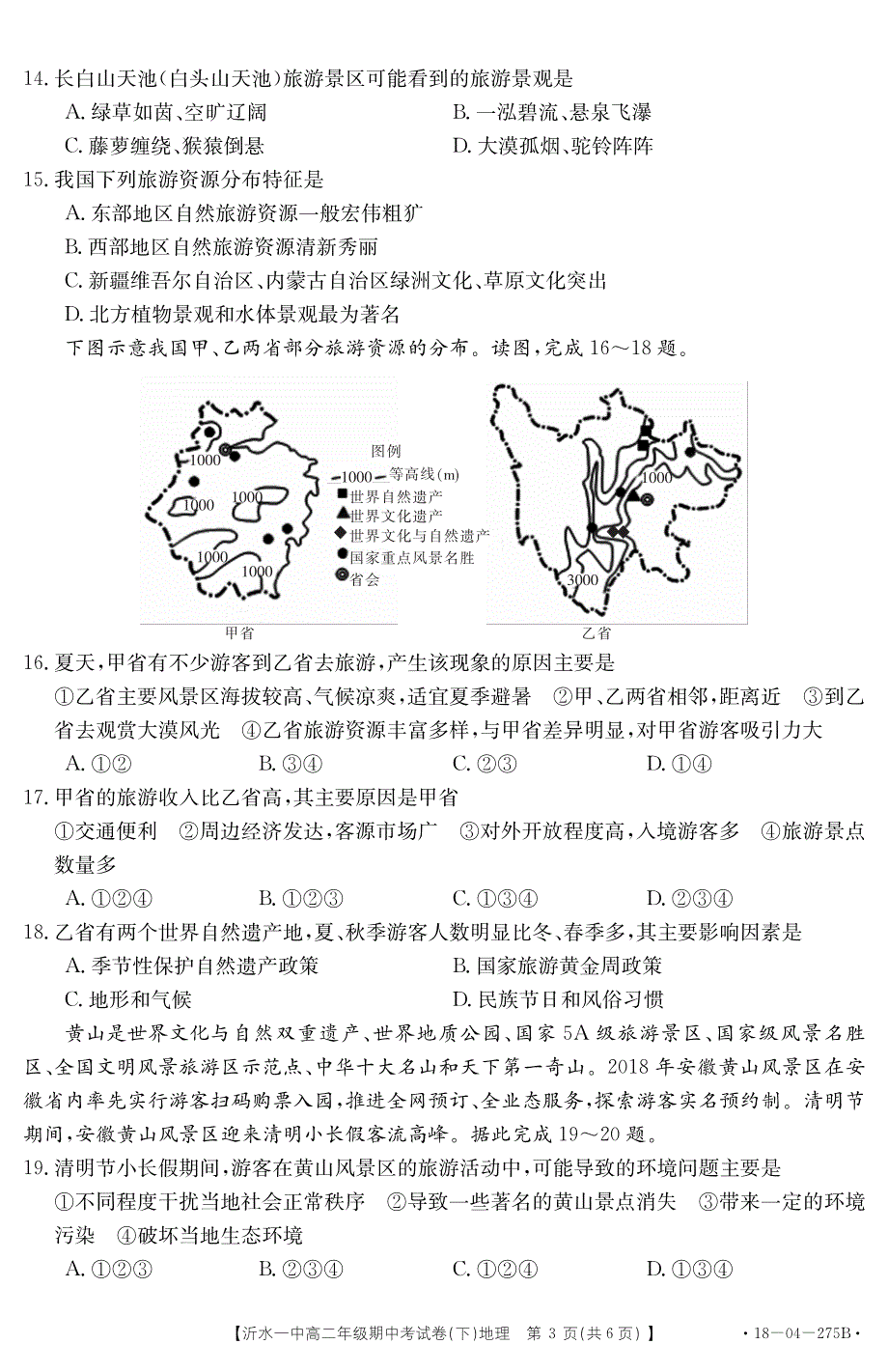 山东沂水第一中学高二地理期中.pdf_第3页