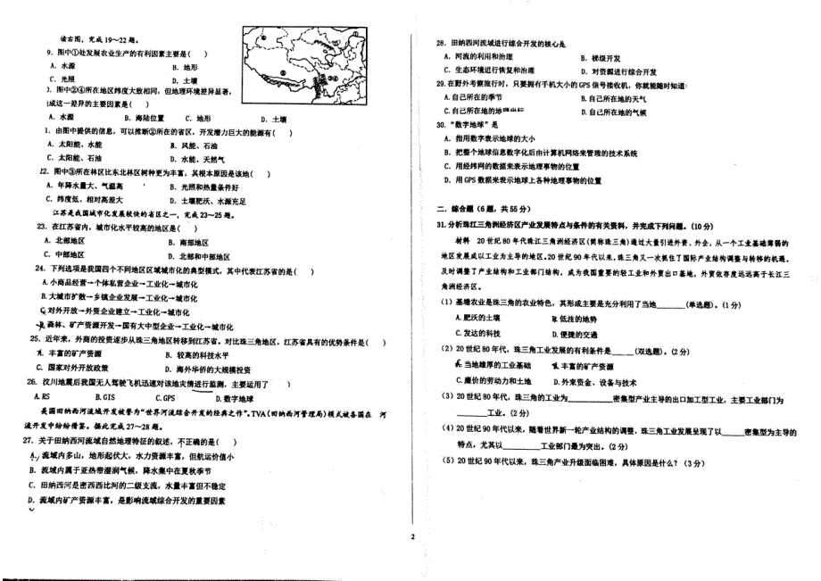 新疆乌鲁木齐第一中学高一地理期中PDF 1.pdf_第2页