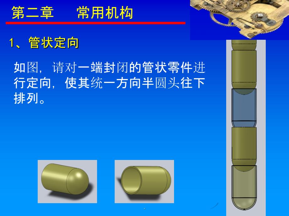 机械结构设计试题ppt课件_第1页