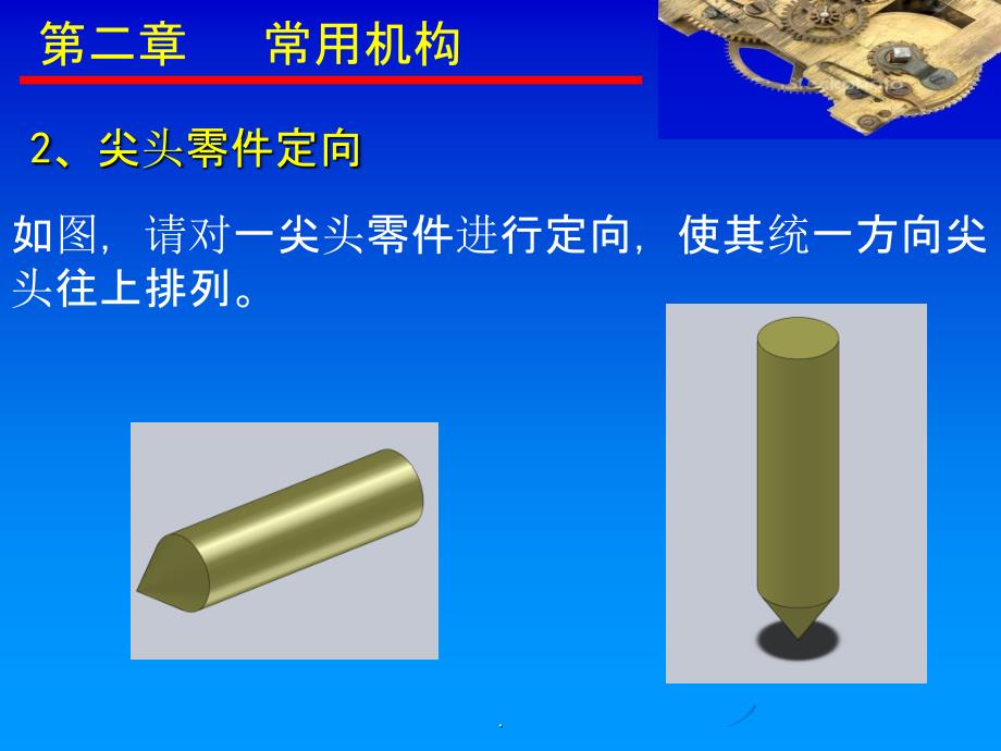 机械结构设计试题ppt课件_第4页