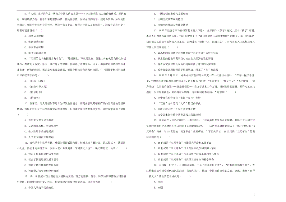 新疆维吾尔自治区乌鲁木齐第一中学高二历史提升卷 2.doc_第2页