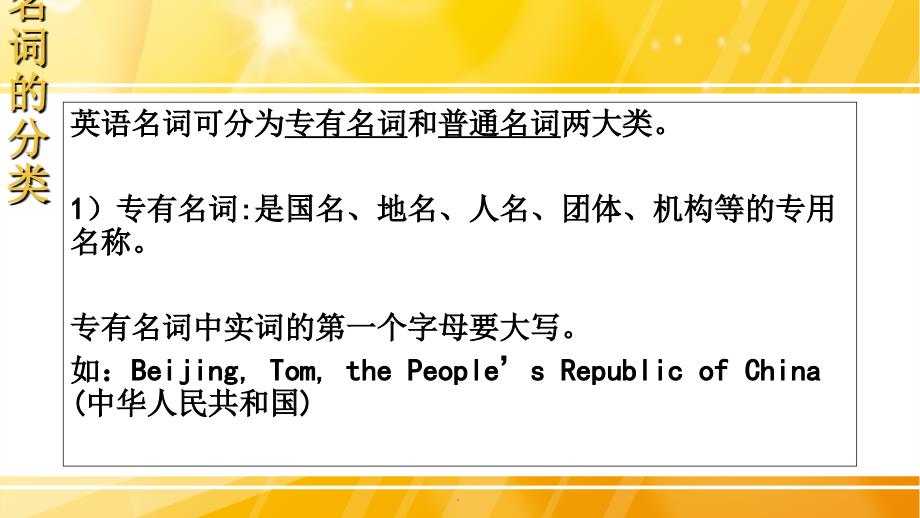 初中英语基础语法ppt课件_第4页