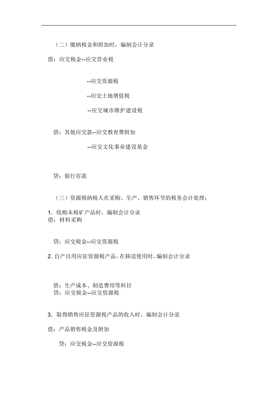 （财务会计）icwrjm超实_用详细税务会计分录大全_第4页