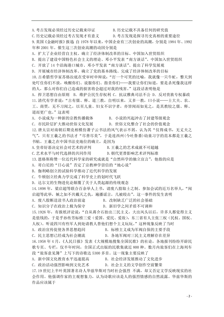 辽宁阜新二高高二历史寒假验收考试 1.doc_第2页