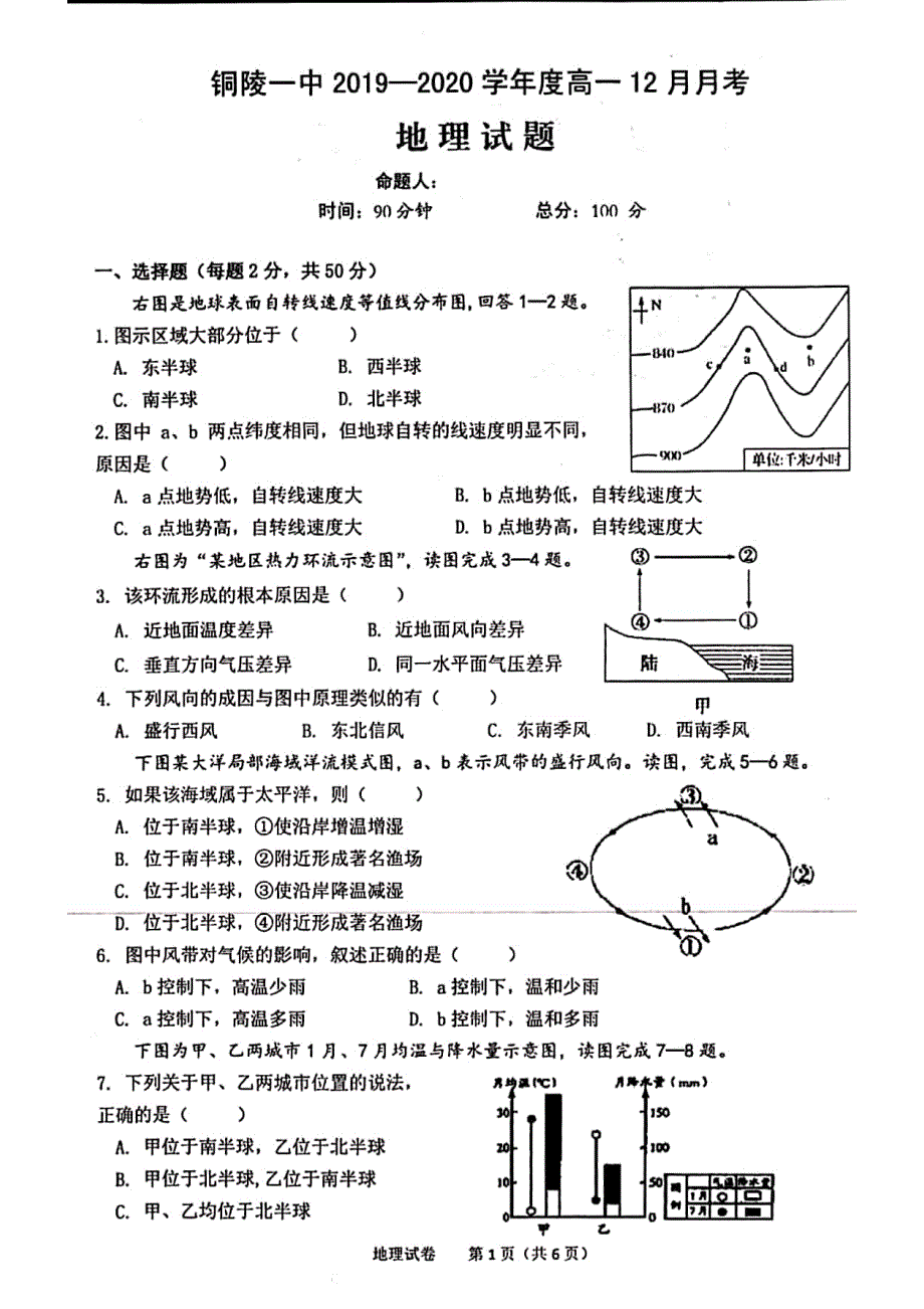 安徽2020高一地理月考PDF.pdf_第1页