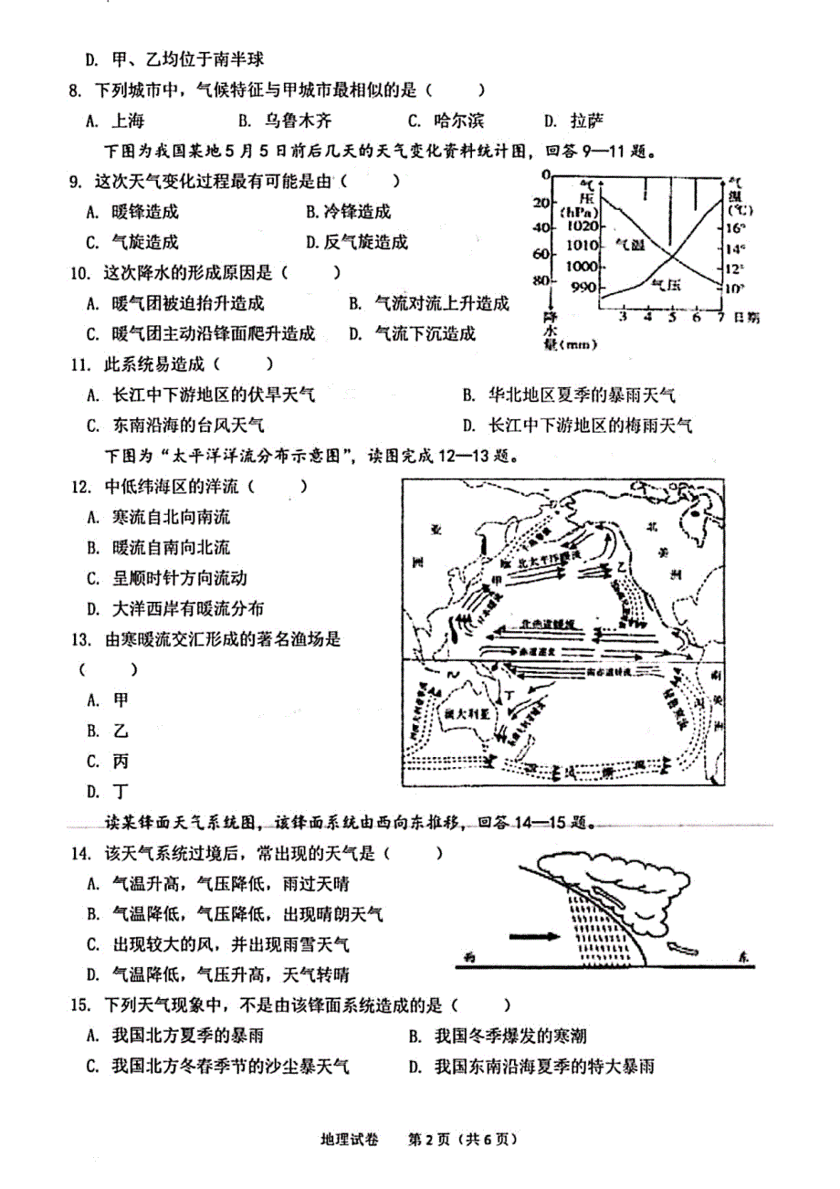 安徽2020高一地理月考PDF.pdf_第2页