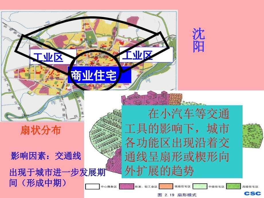 广东台山高中地理第二章城与城化第一节城内部空间结构2必修2 1.ppt_第5页