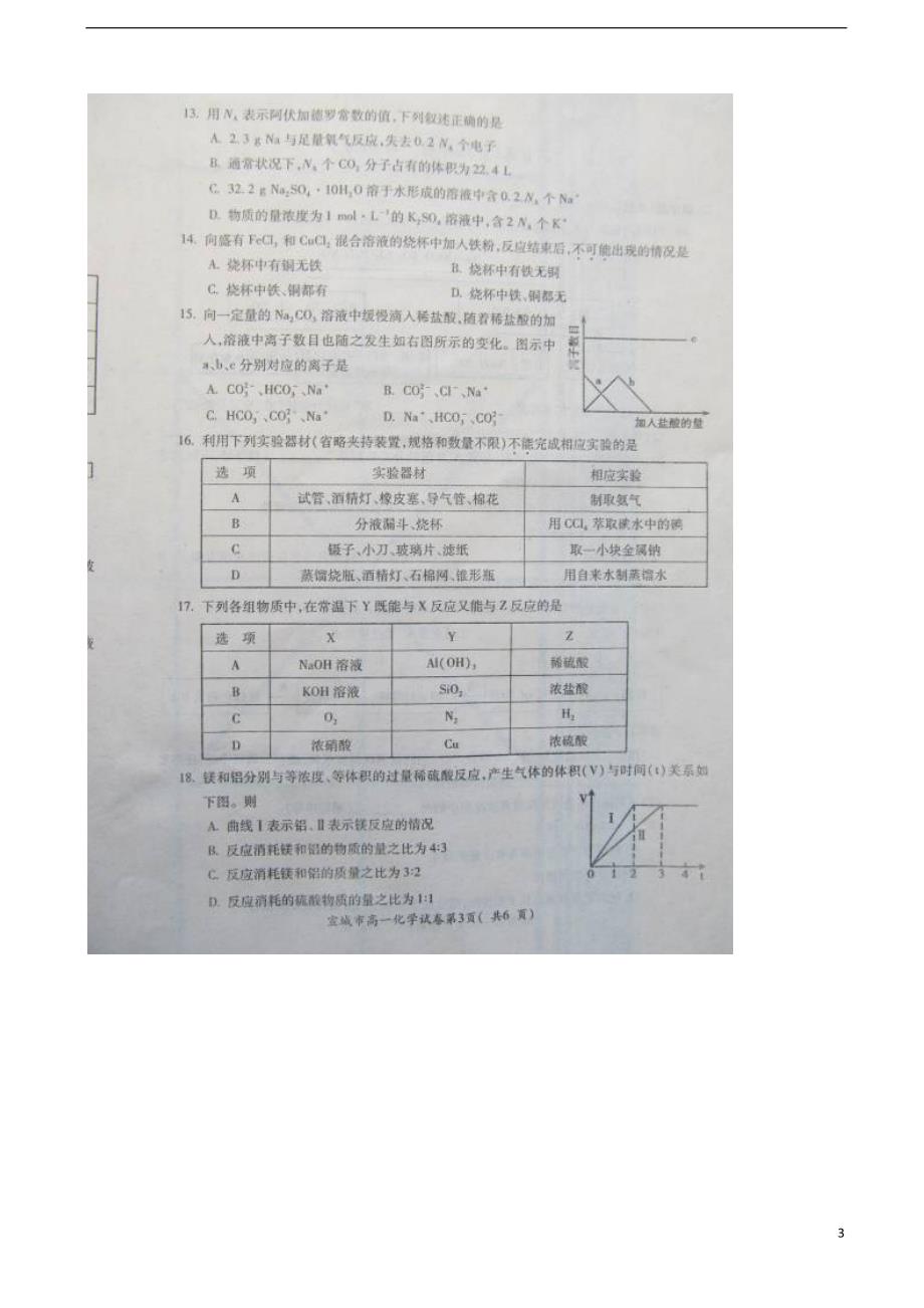 安徽省宣城市2014-2015学年高一化学上学期期末考试试题（扫描版）.doc_第3页