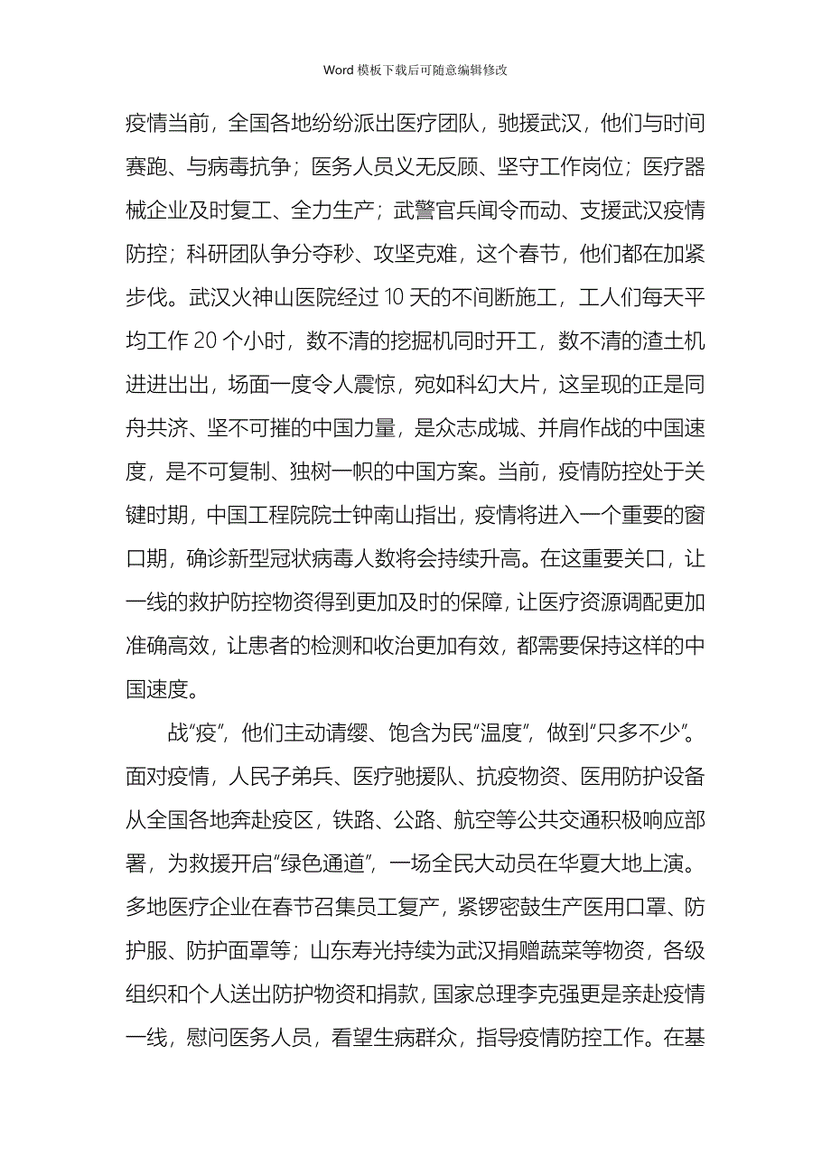 疫情专题防控疫情征文汇总5篇_第3页