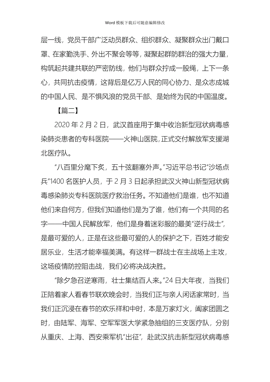 疫情专题防控疫情征文汇总5篇_第4页