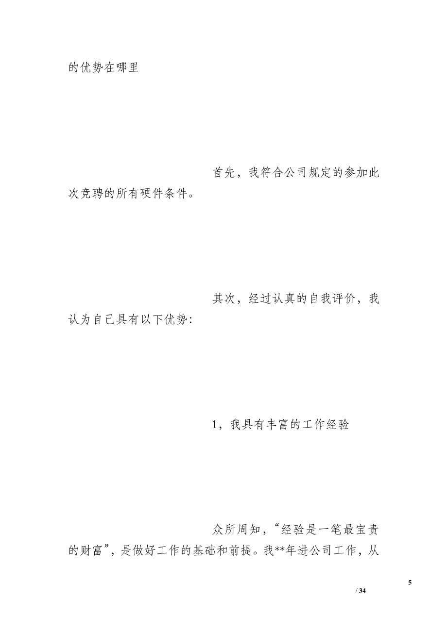 企业生产部长竞聘演讲稿_第5页