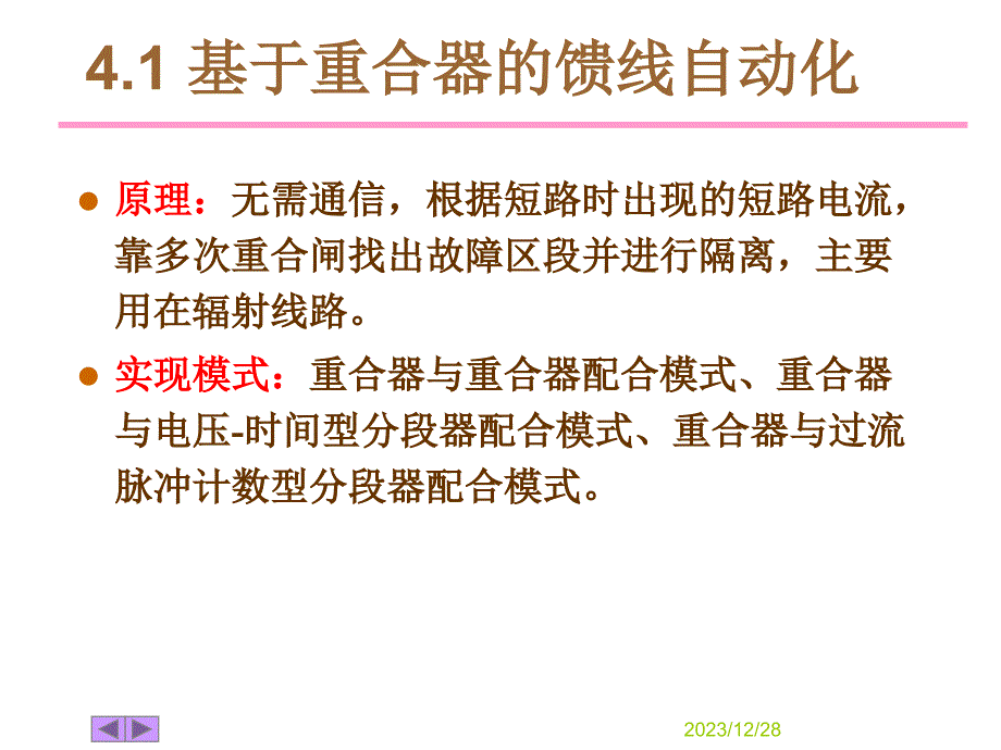 配网自动化系统详解幻灯片课件_第2页