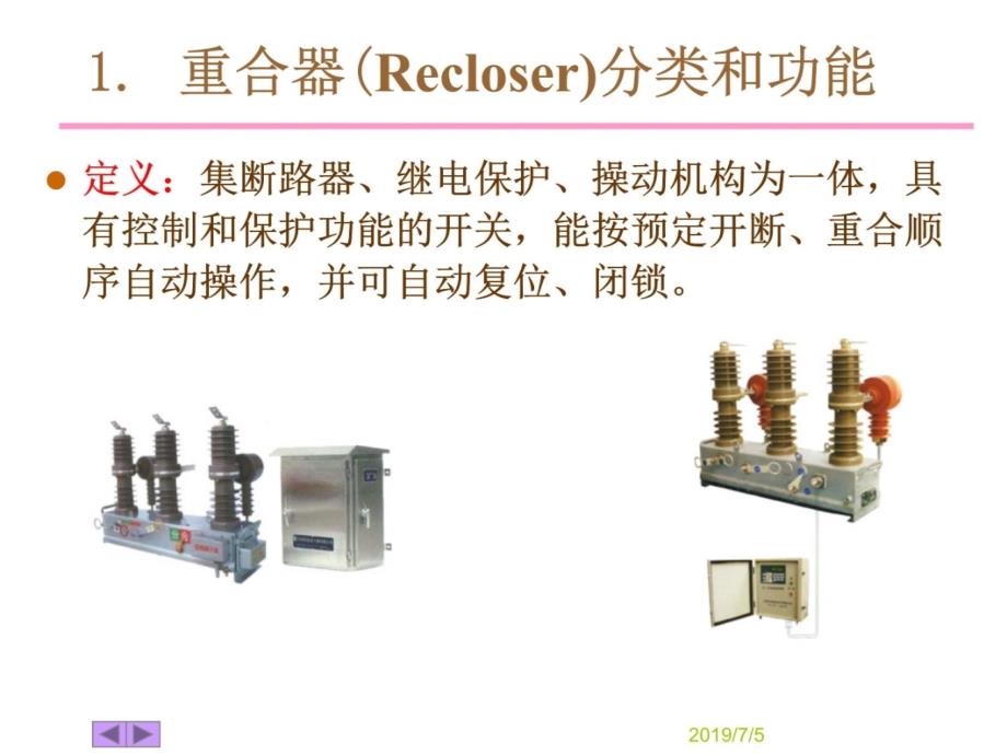 配网自动化系统详解幻灯片课件_第3页