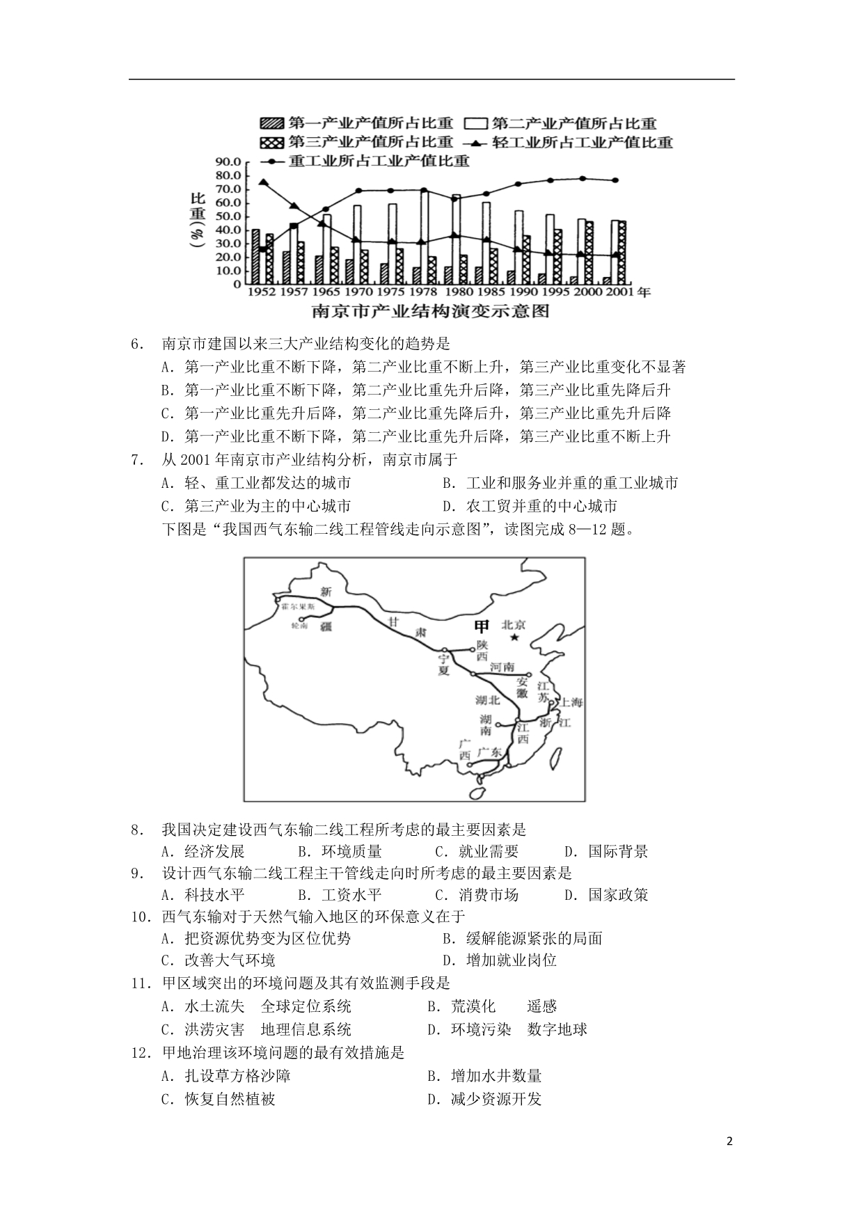 江苏高二地理期中必修不全.doc_第2页