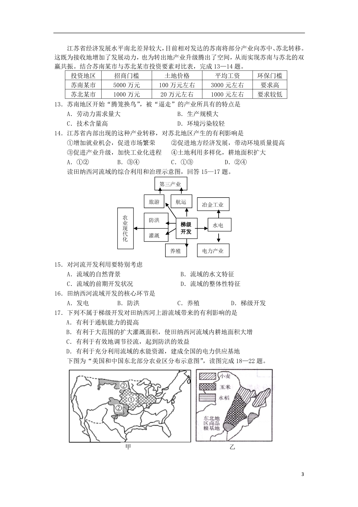 江苏高二地理期中必修不全.doc_第3页