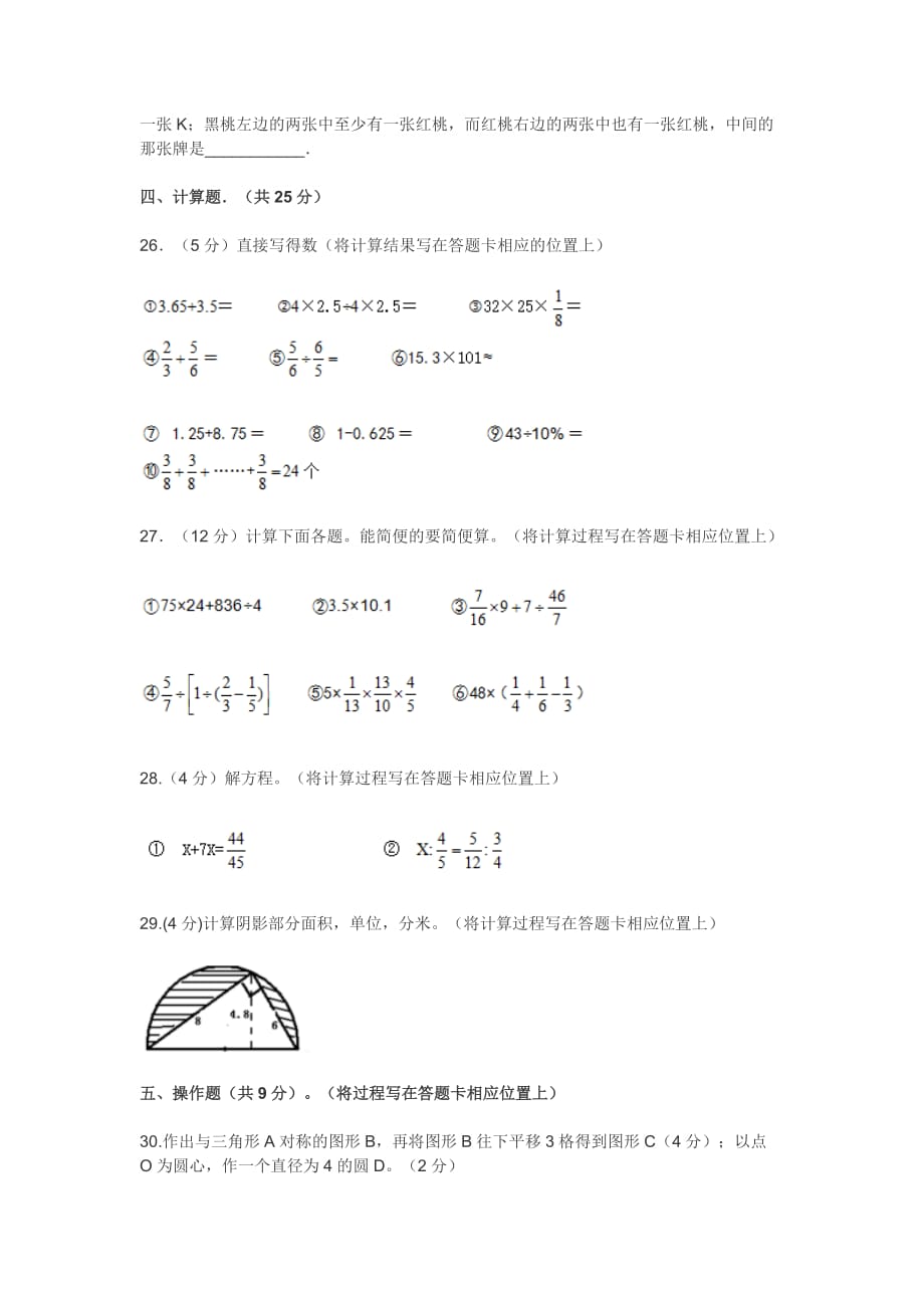 苏教版小升初数学冲刺班模拟考试试卷_第3页