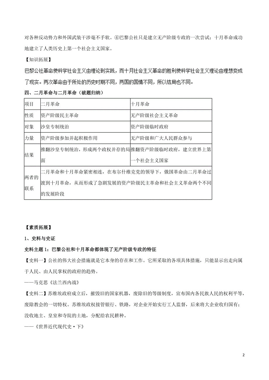 高中历史第19课俄国十月革命的胜利讲提升必修1 1.doc_第2页