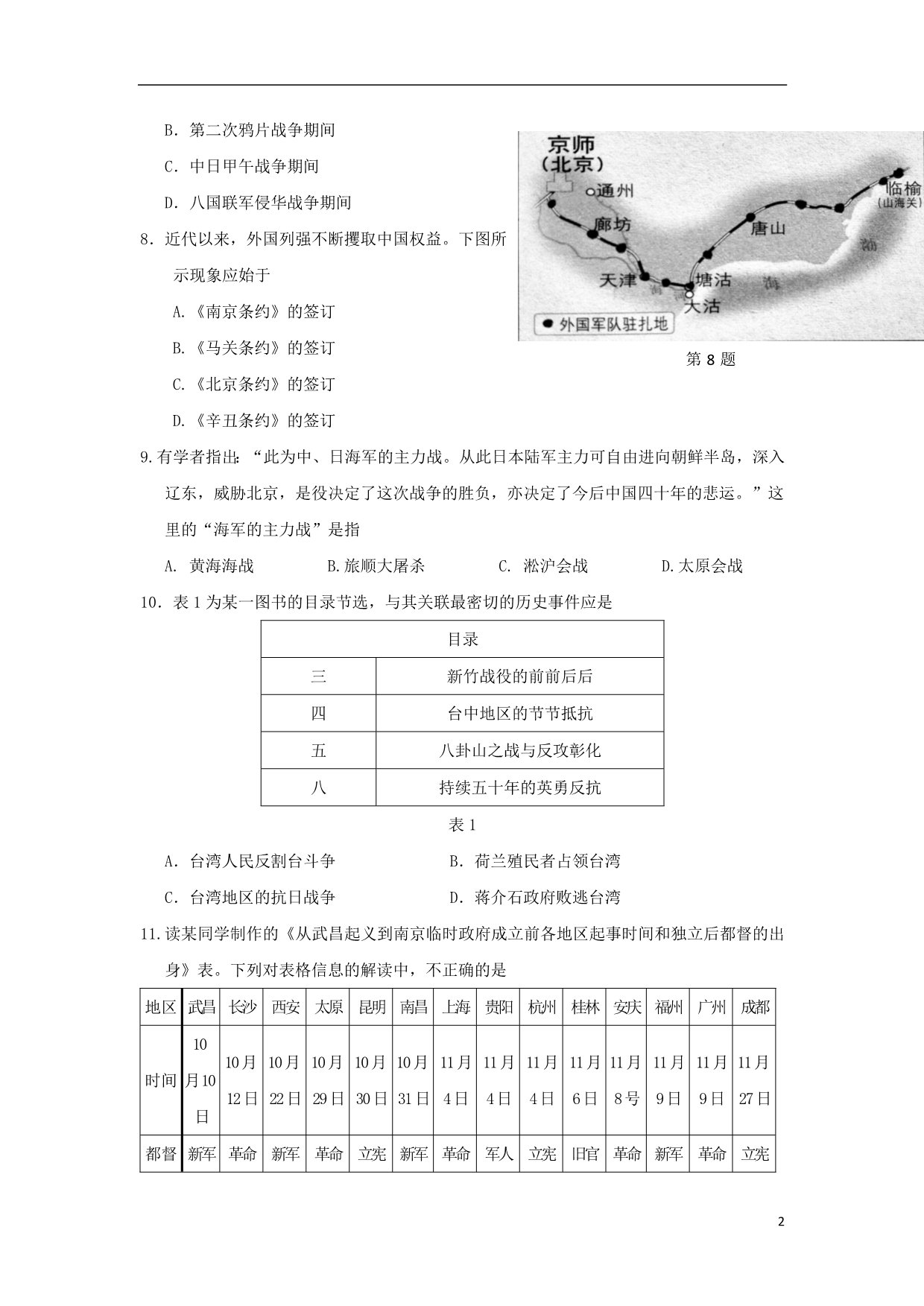 浙江省磐安县2017_2018学年高一历史12月月考试题（无答案）.doc_第2页