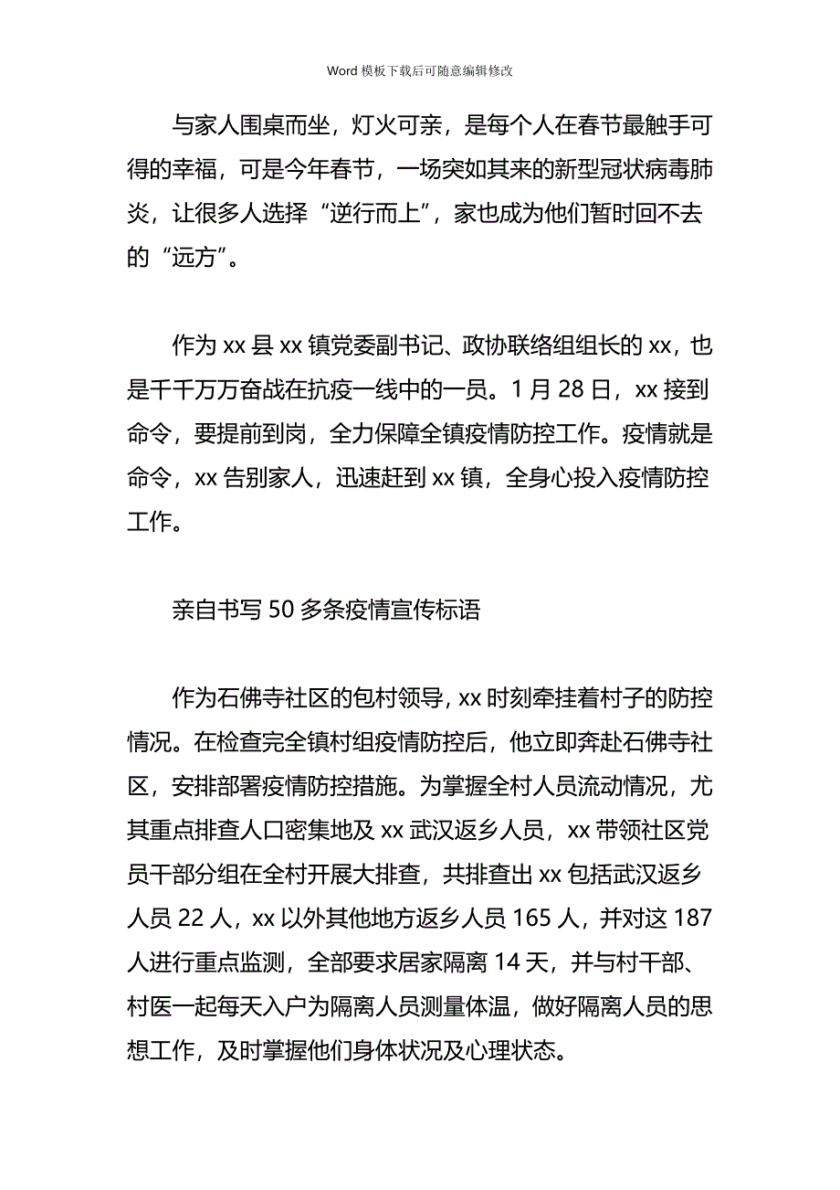 疫情专题抗击疫情个人事迹材料-医院隔离病区临时党支部抗疫先进事迹材料_第2页