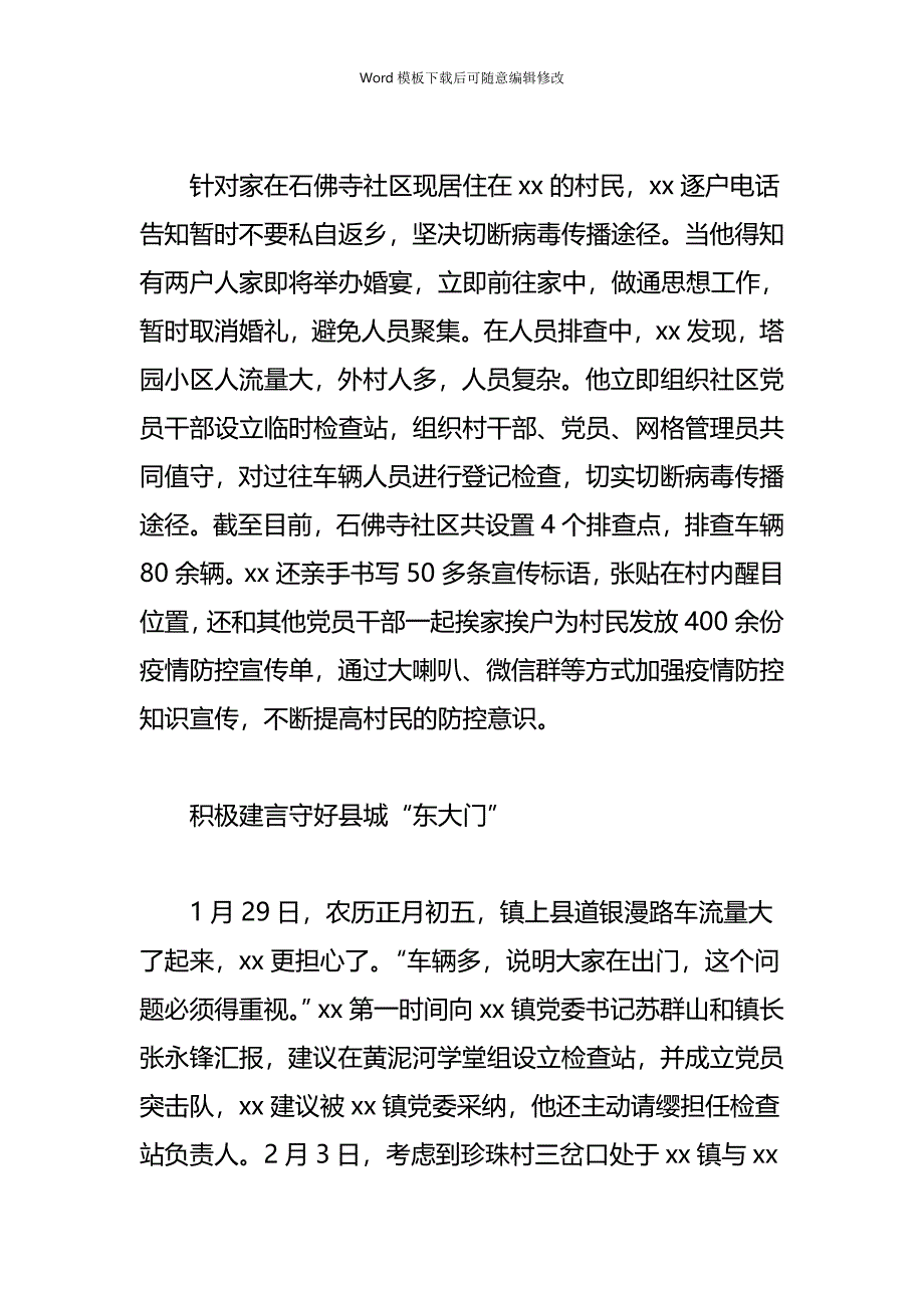 疫情专题抗击疫情个人事迹材料-医院隔离病区临时党支部抗疫先进事迹材料_第3页