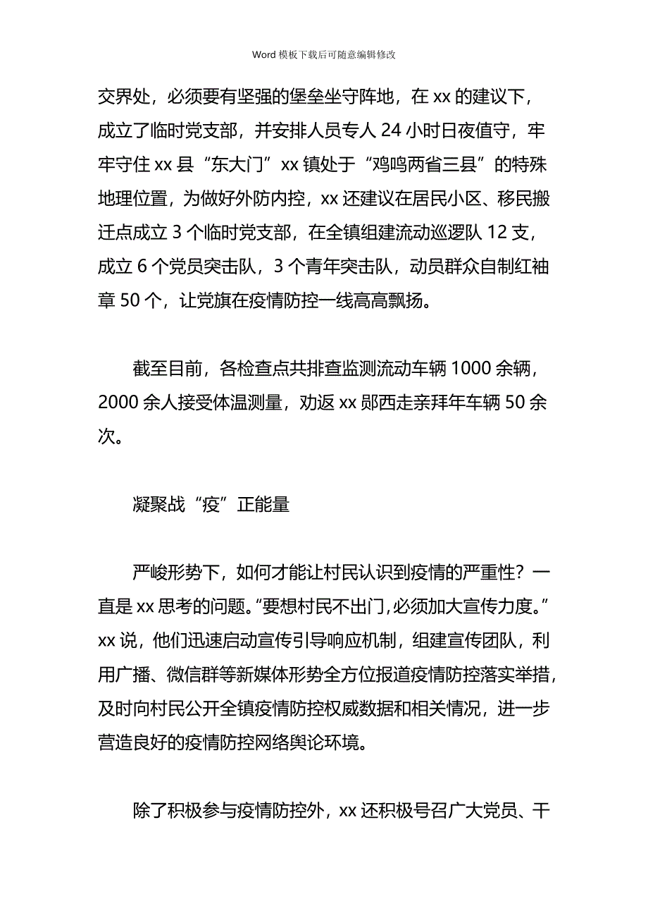 疫情专题抗击疫情个人事迹材料-医院隔离病区临时党支部抗疫先进事迹材料_第4页