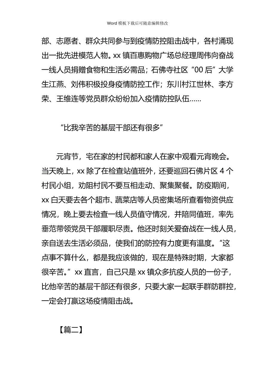 疫情专题抗击疫情个人事迹材料-医院隔离病区临时党支部抗疫先进事迹材料_第5页