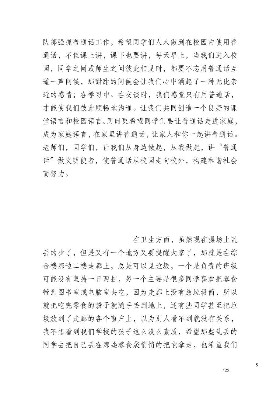 关于学习雷锋活动的总结词_第5页