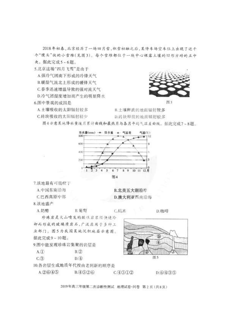 新疆乌鲁木齐高三地理第二次诊断性测试PDF.pdf_第2页