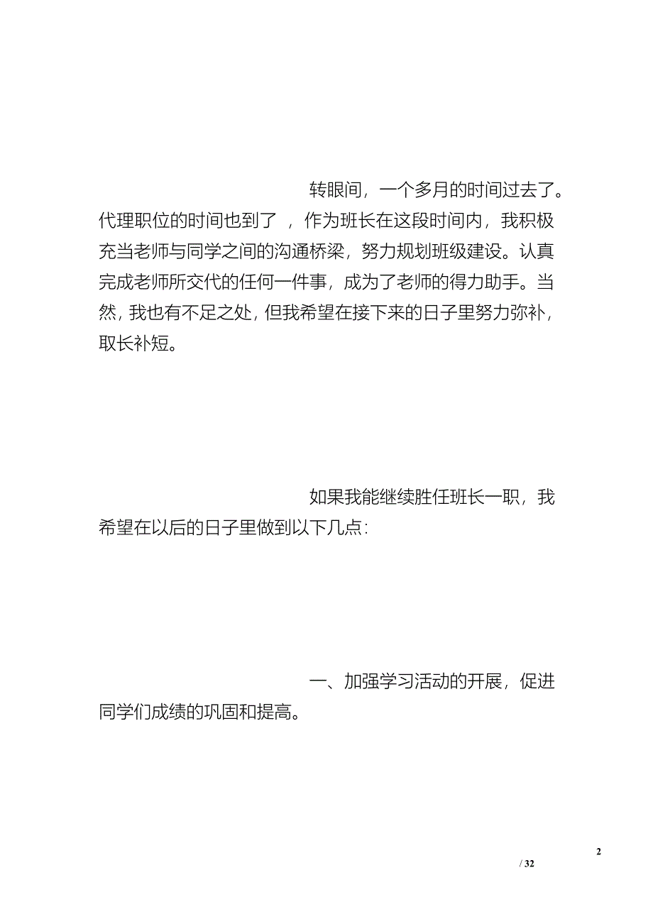 大一班长连任竞选演讲稿_第2页