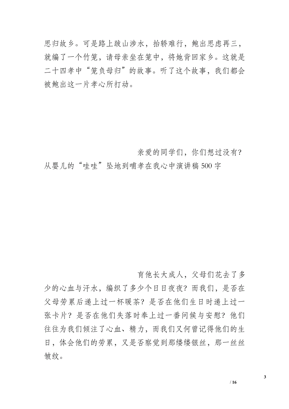 孝在我心中演讲稿500字_第3页