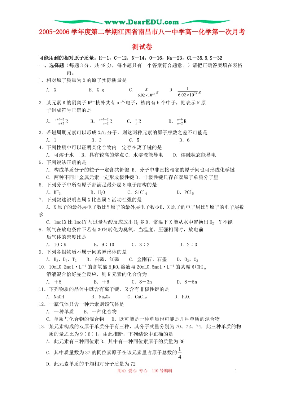 第二学期江西南昌八一中学高一化学第一次月考测 .doc_第1页