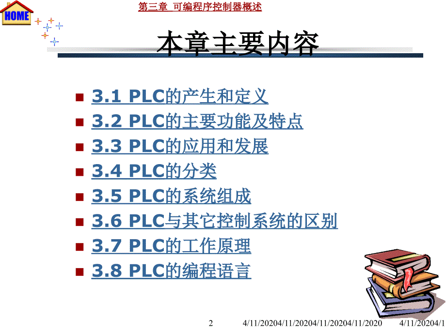 第3章 可编程控制器概述ppt课件_第2页