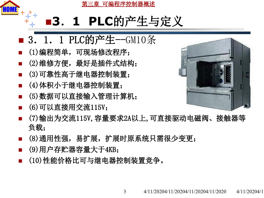 第3章 可编程控制器概述ppt课件_第3页