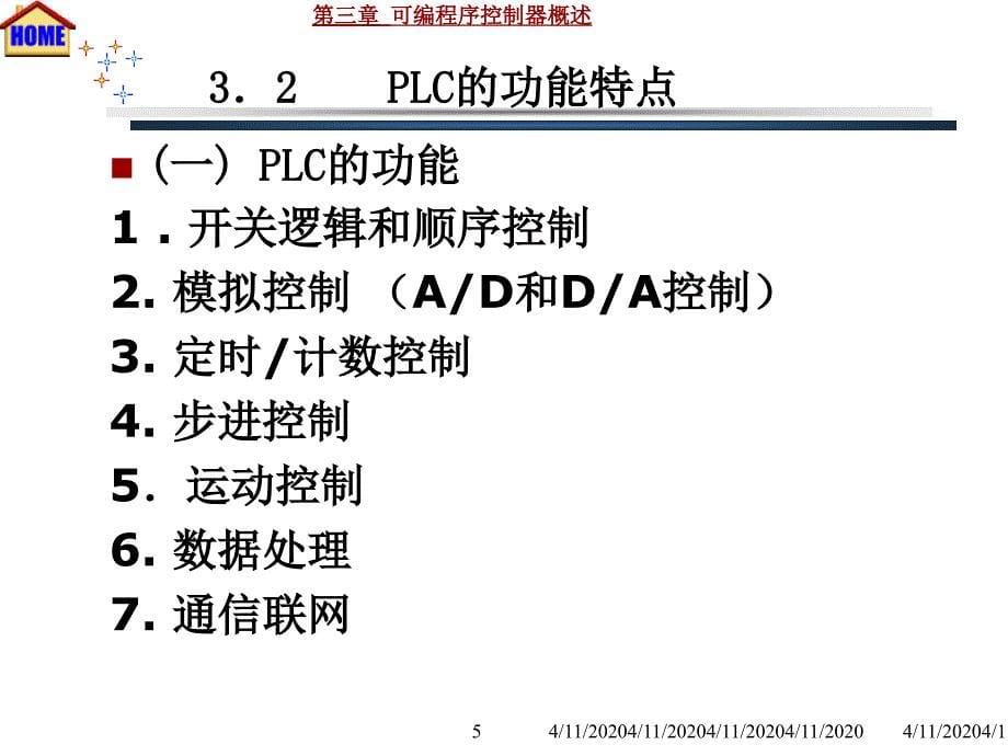 第3章 可编程控制器概述ppt课件_第5页